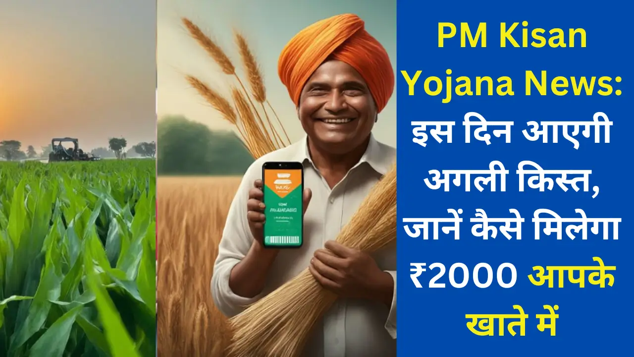 PM Kisan Yojana News