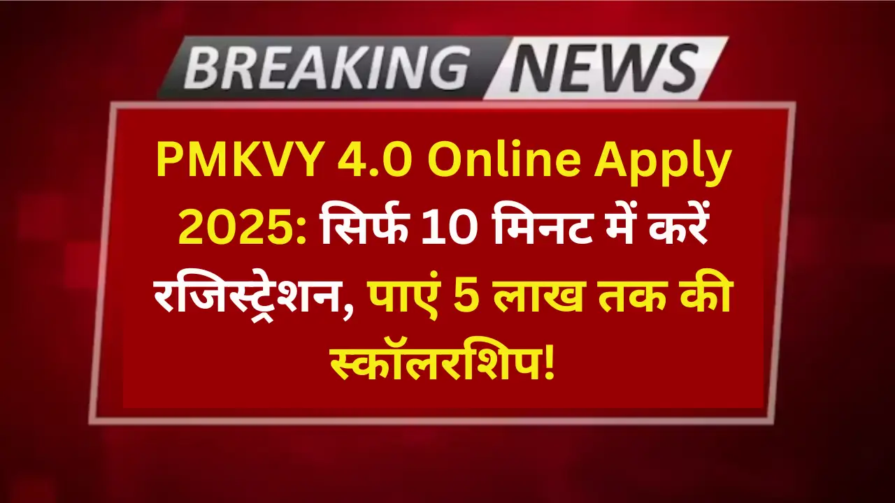 PMKVY 4.0 Online Apply 2025