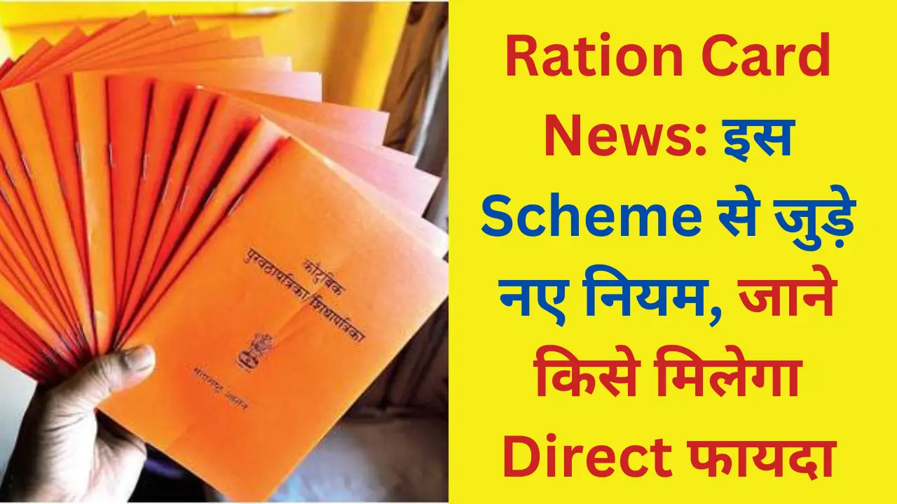 Ration Card News