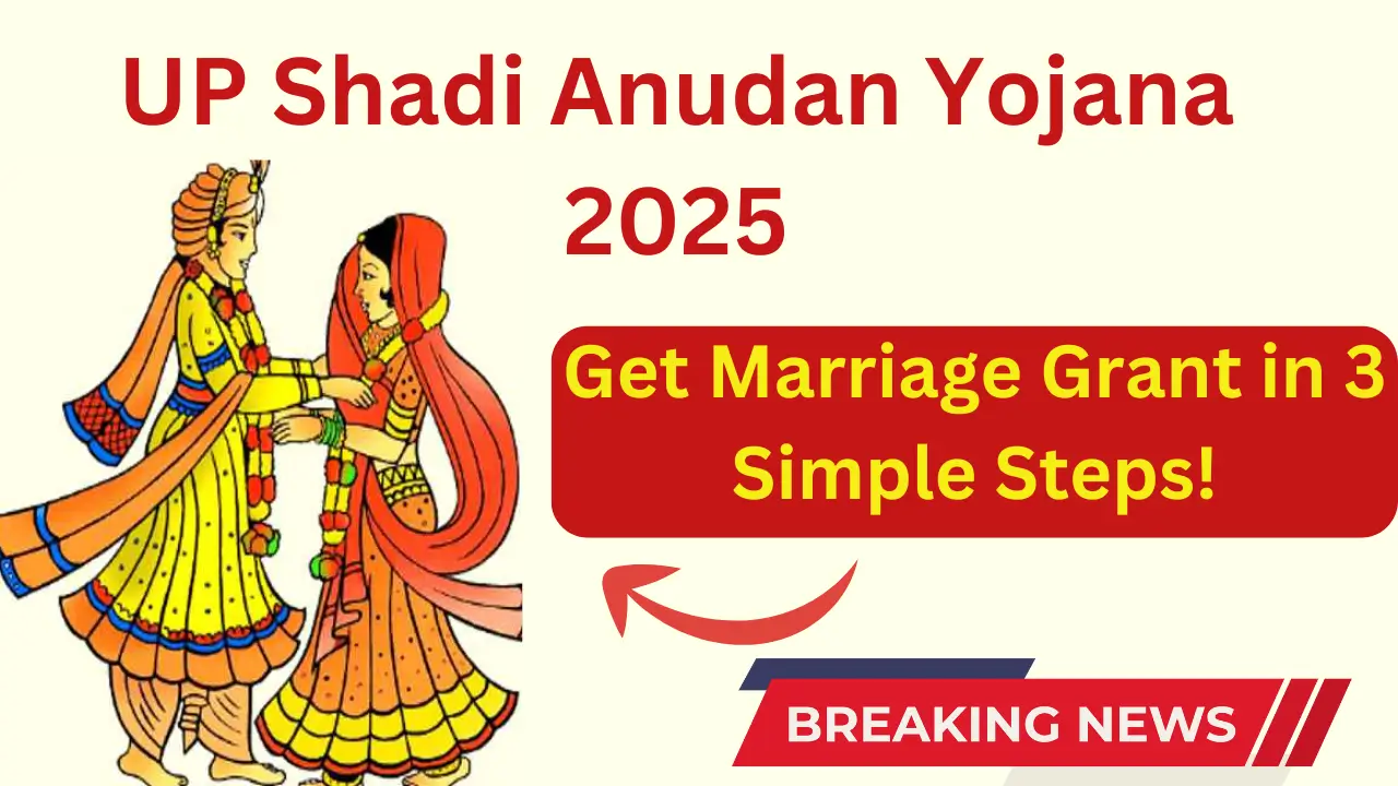 UP Shadi Anudan Yojana 2025