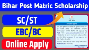 Bihar Post Matric Scholarship 2025