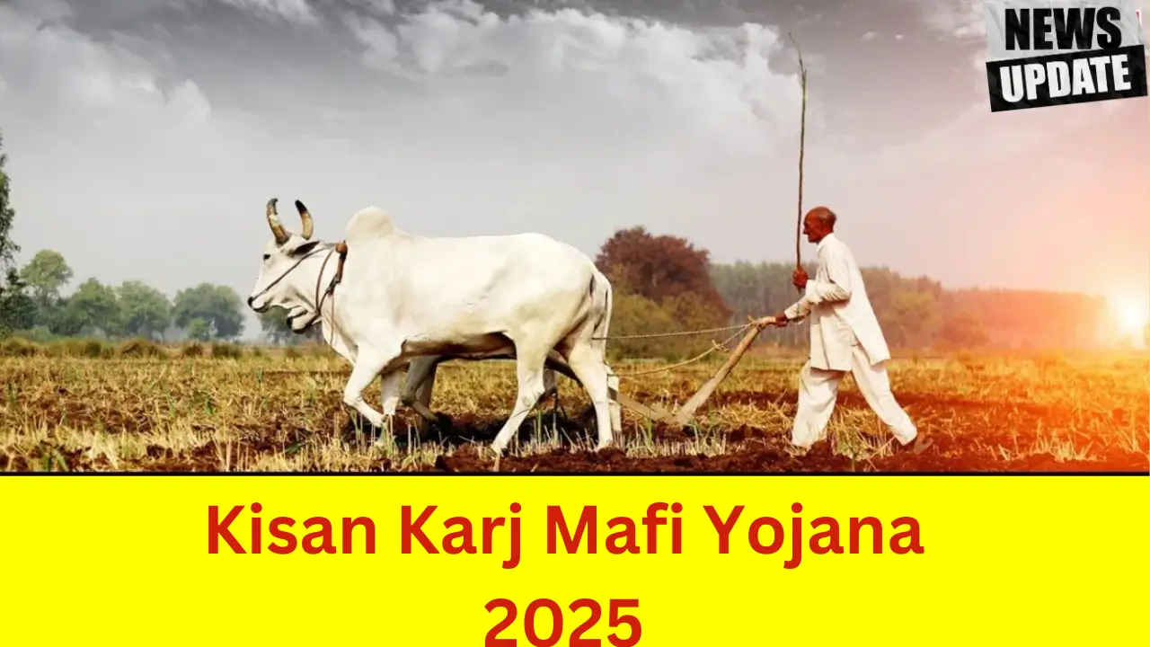 Kisan Karj Mafi Yojana 2025