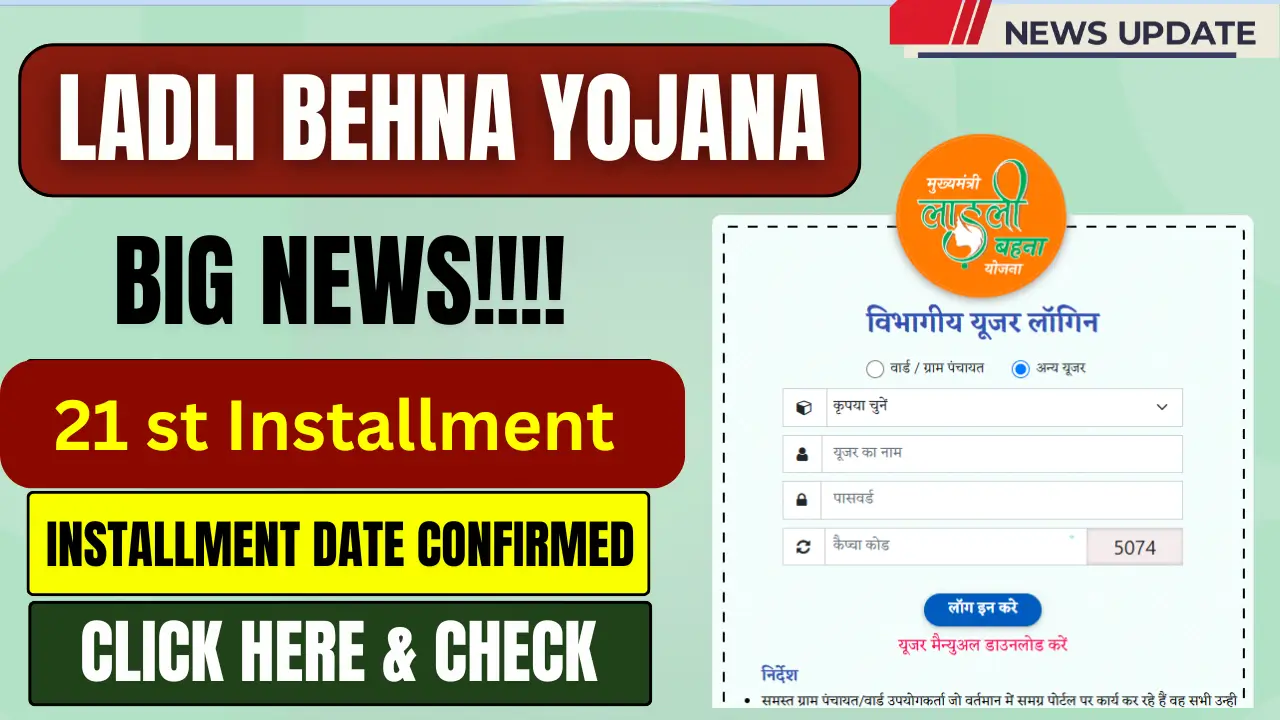 Ladli Behna Yojana 21st Installment