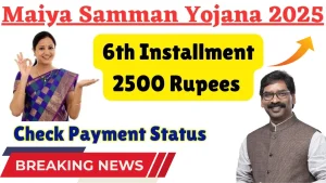 Maiya Samman Yojana 6th Installment