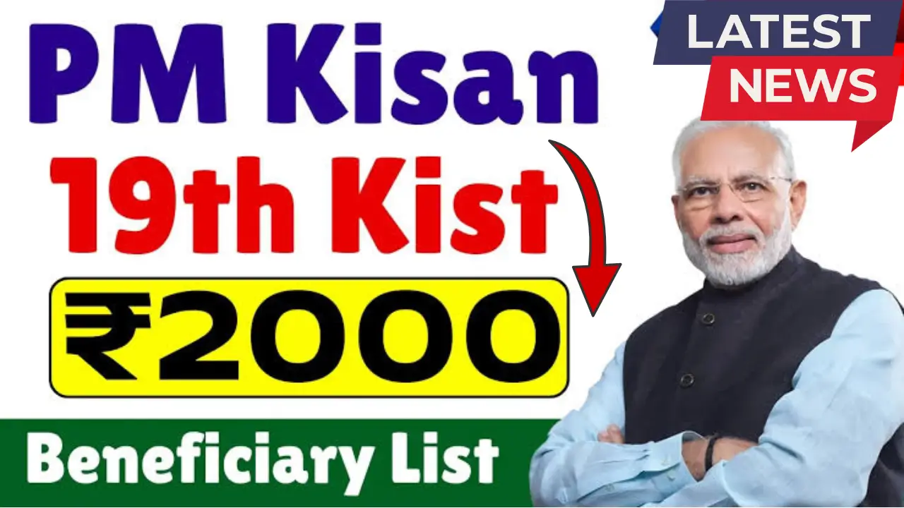 PM Kisan Yojana