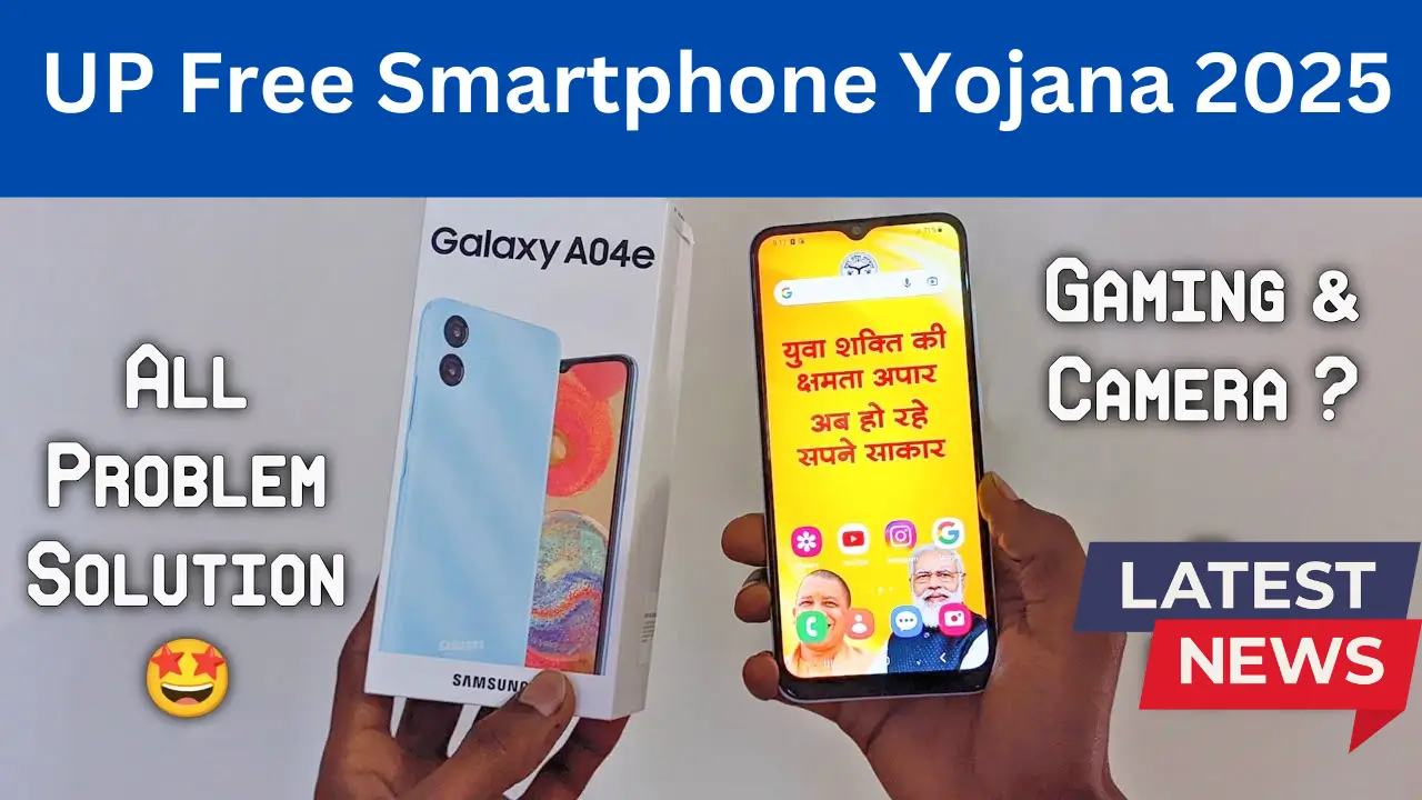 UP Free Smartphone Yojana 2025